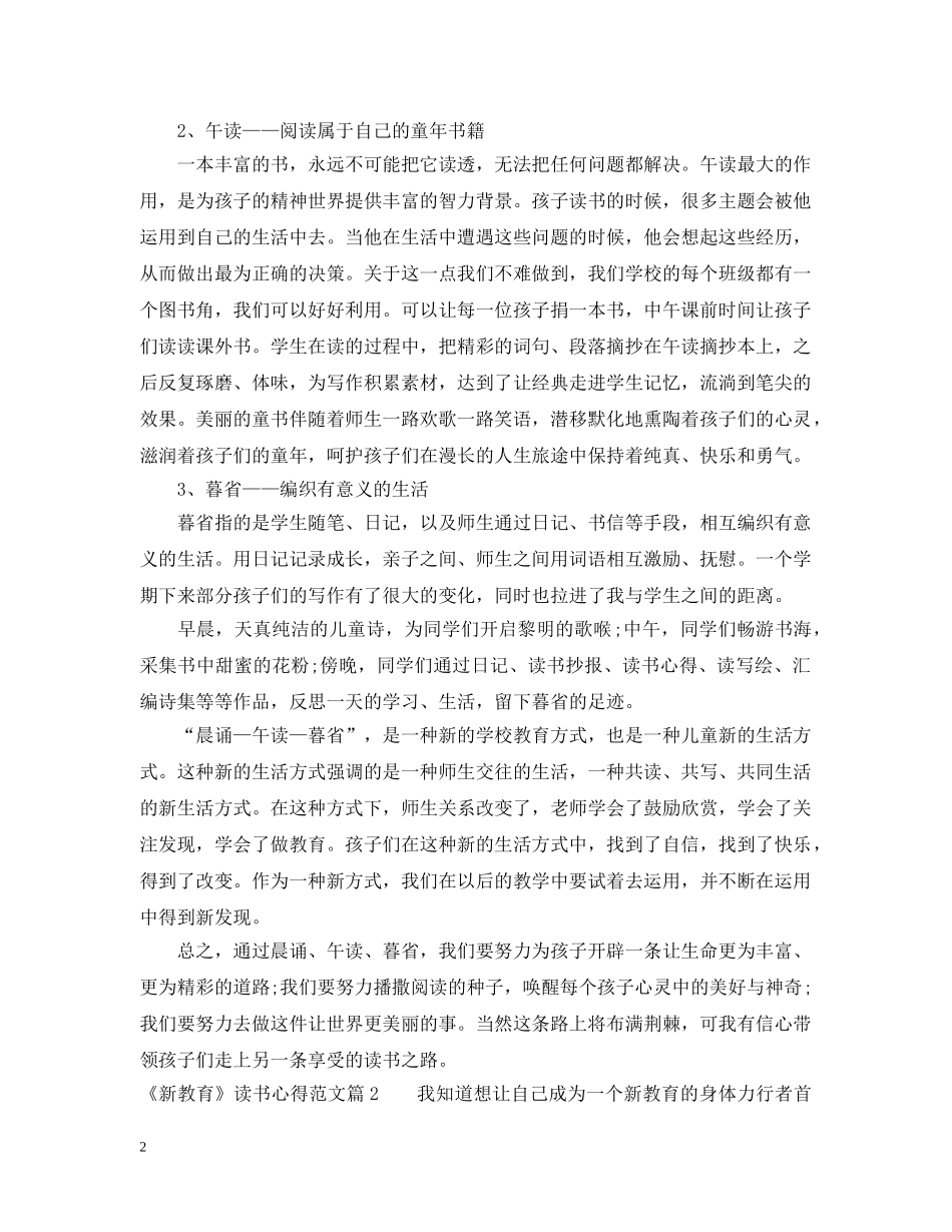 《新教育》读书心得范文_第2页
