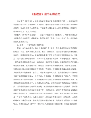《新教育》读书心得范文