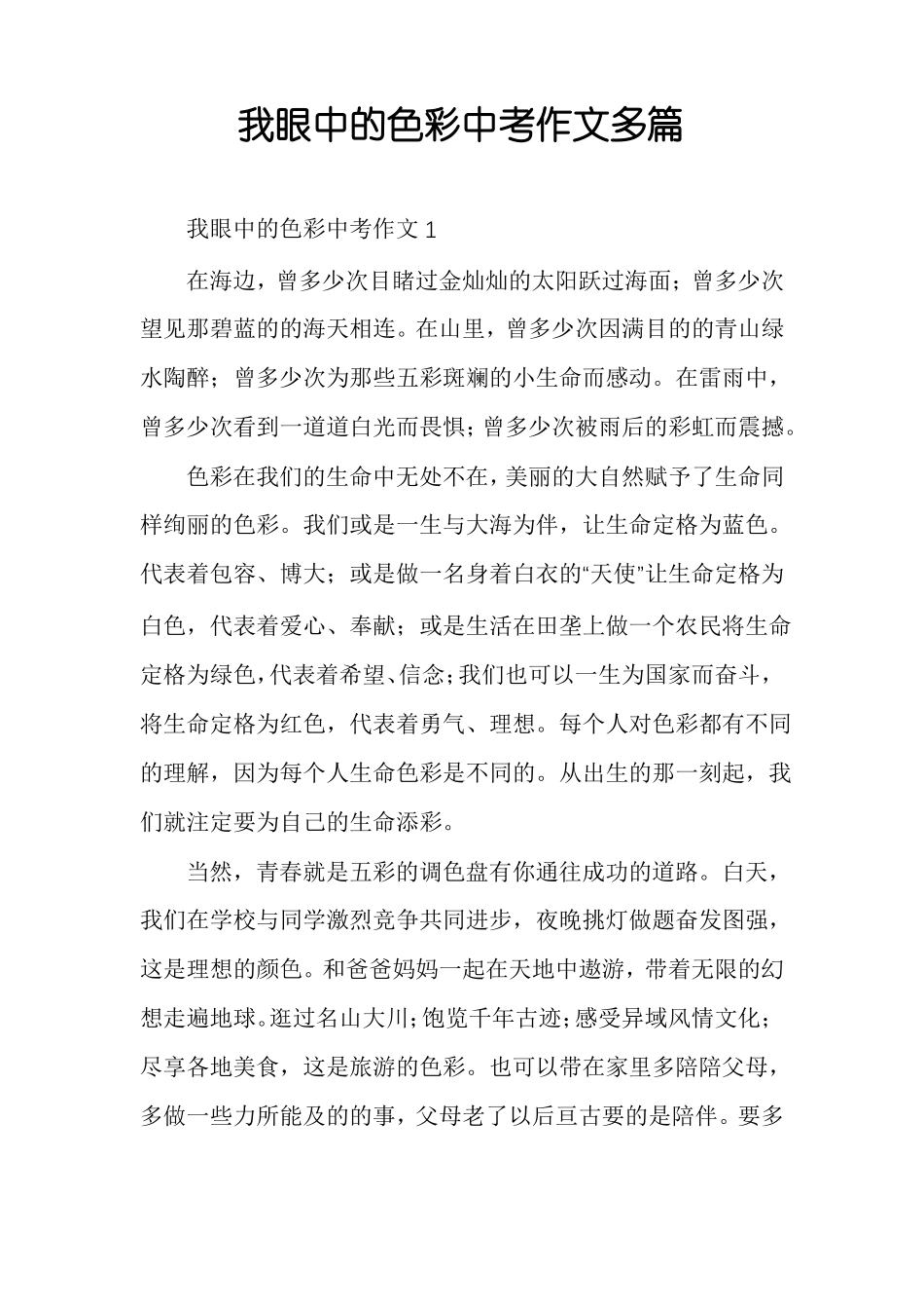 我眼中的色彩中考作文多篇_第1页