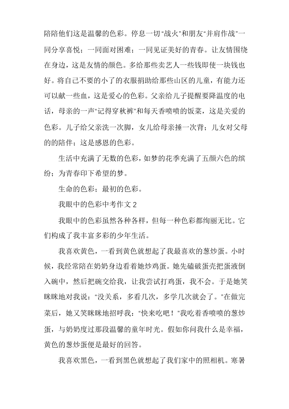我眼中的色彩中考作文多篇_第2页