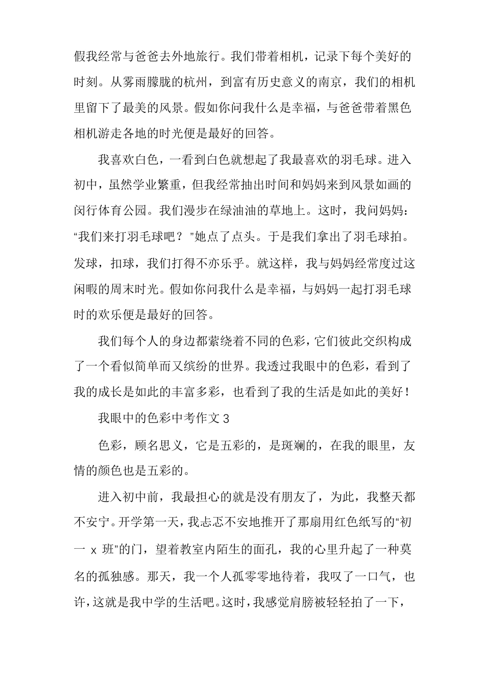 我眼中的色彩中考作文多篇_第3页