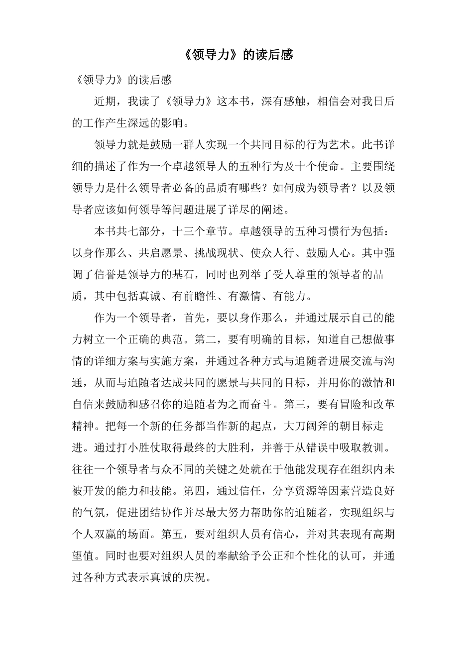 领导力的读后感_第1页