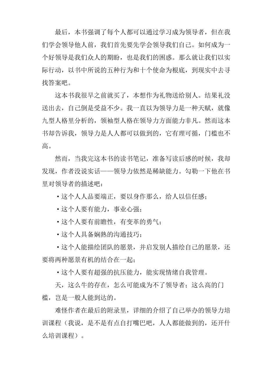 领导力的读后感_第2页