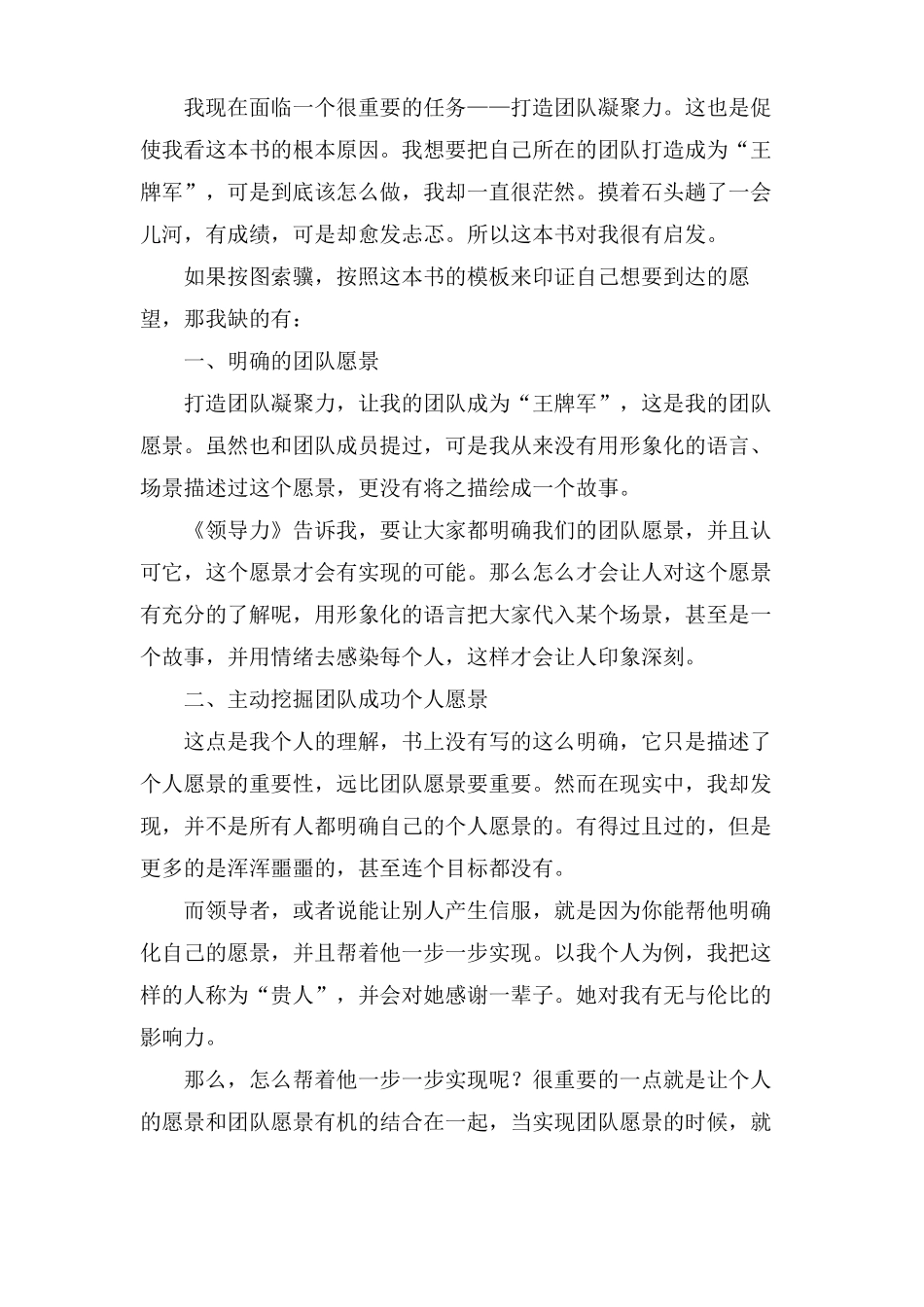 领导力的读后感_第3页