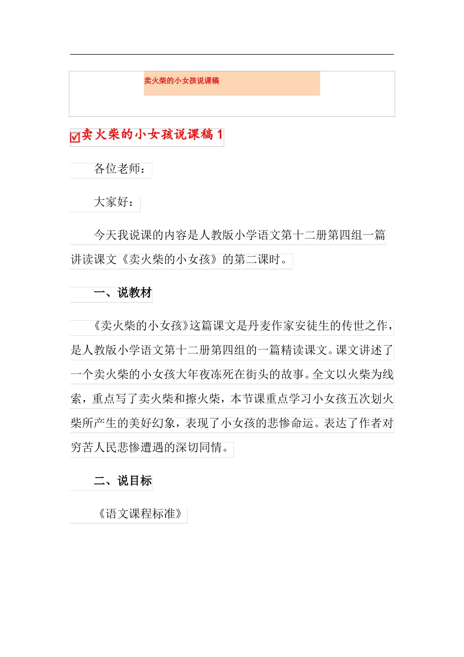 卖火柴的小女孩说课稿_第1页