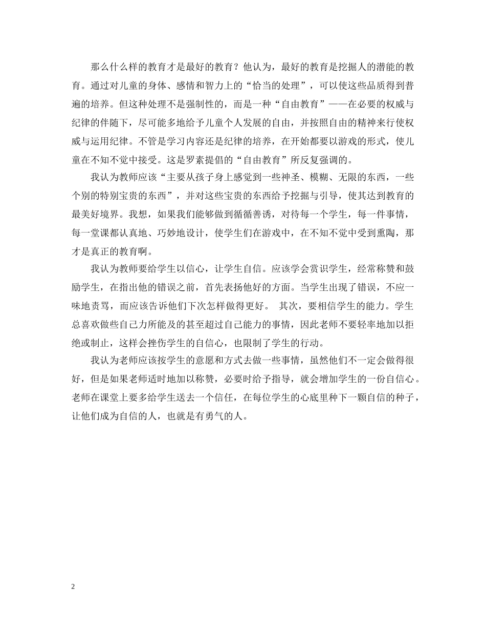 《教育和美好的生活》读书心得_第2页