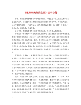 《教育和美好的生活》读书心得