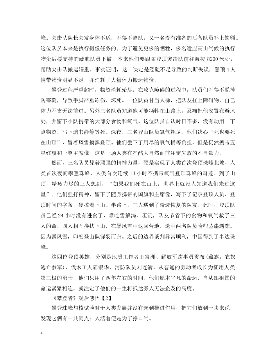 《攀登者》感悟心得2024_观看攀登者的体会及收获10篇_第2页
