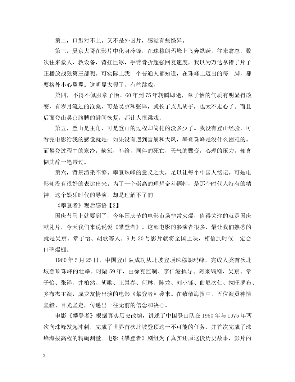 《攀登者》电影感悟心得_攀登者观后感及影评【10篇】_第2页