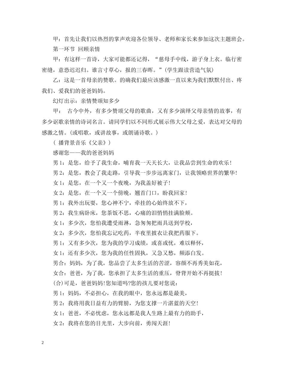 《拥抱亲情——感恩父母》主题班会_第2页
