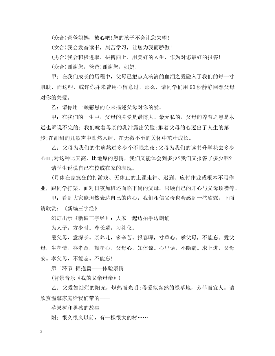 《拥抱亲情——感恩父母》主题班会_第3页