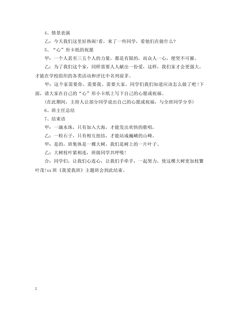 《我爱班集体》主题班会_第2页