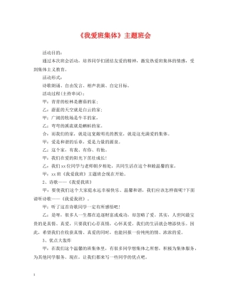 《我爱班集体》主题班会
