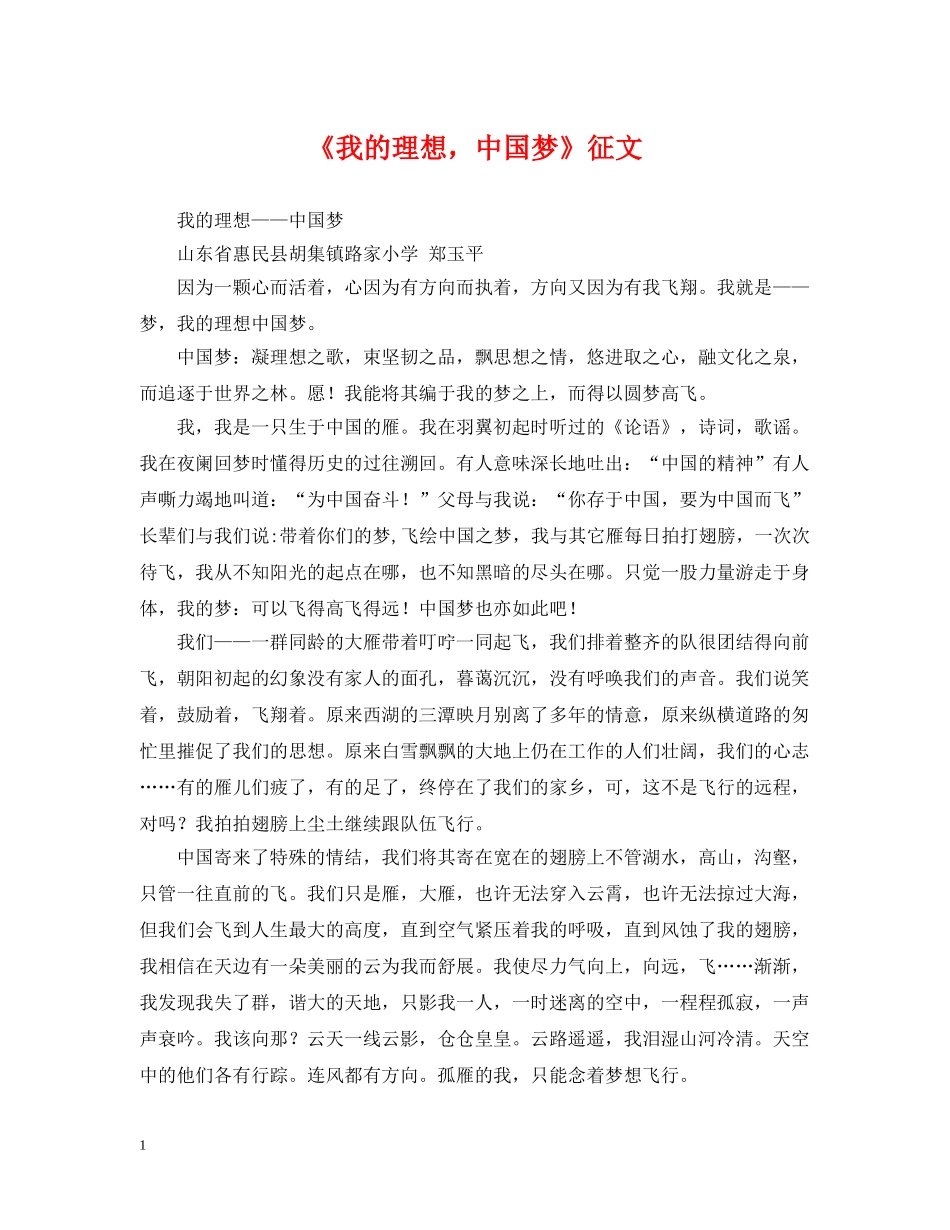 《我的理想，中国梦》征文_第1页