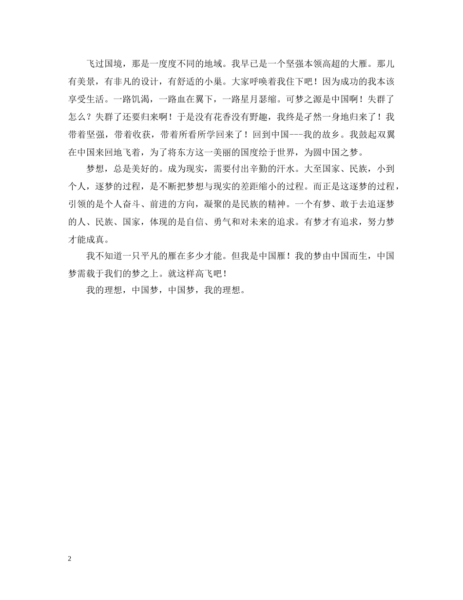 《我的理想，中国梦》征文_第2页
