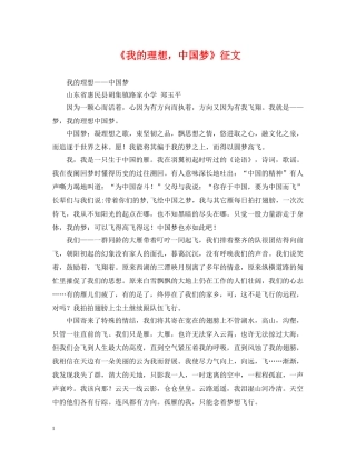 《我的理想，中国梦》征文