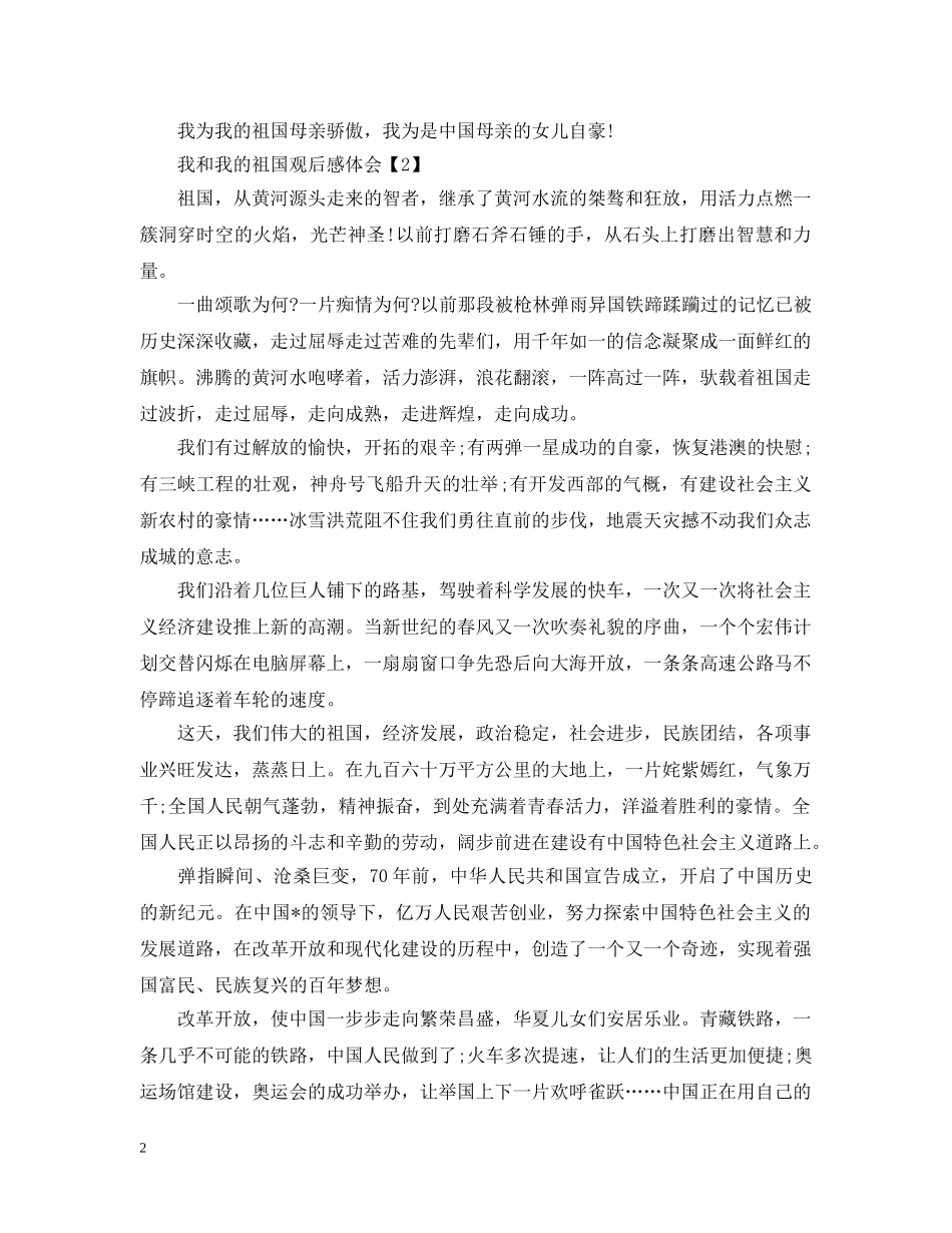 《我和我的祖国》电影观后感体会_第2页