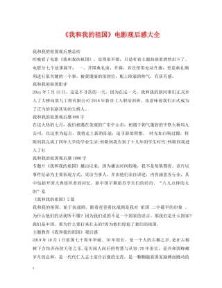 《我和我的祖国》电影观后感大全