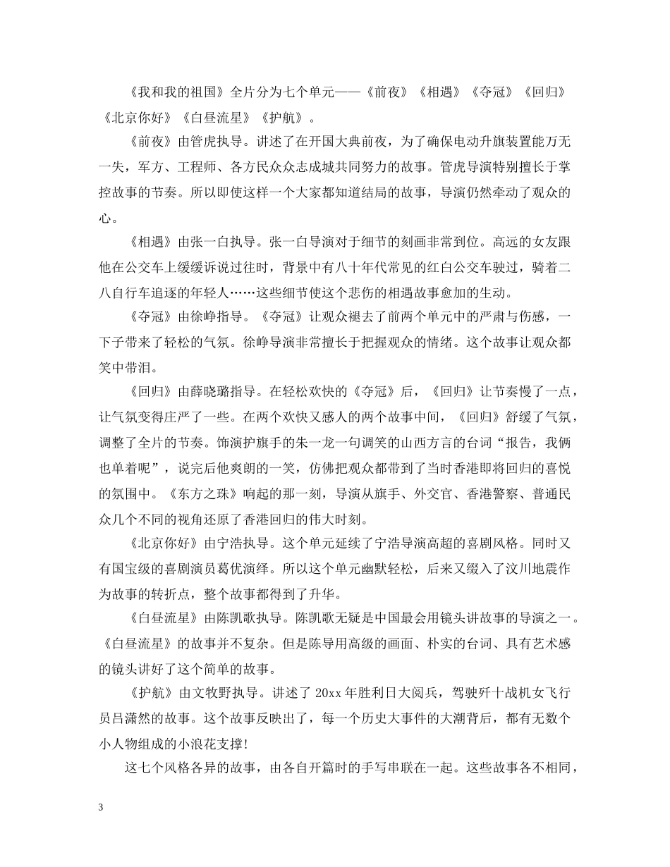 《我和我的祖国》观后感800字【5篇】_第3页
