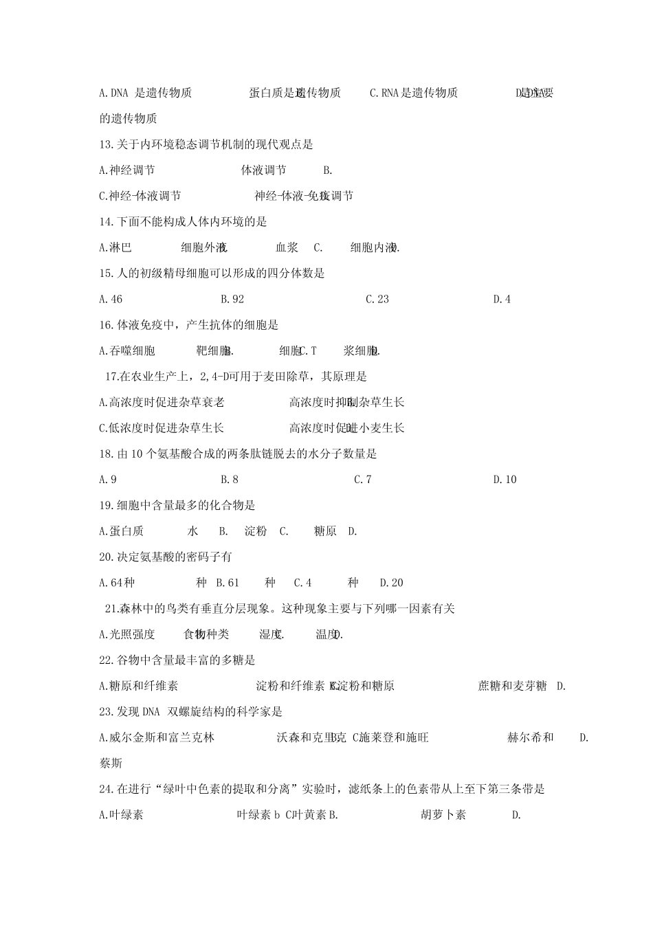 2015年黑龙江普通高中会考生物考试真题 _第2页