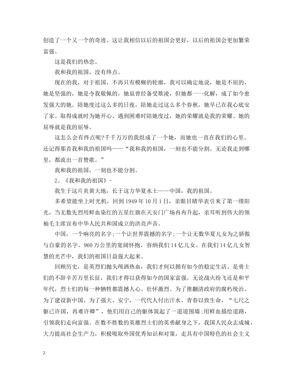 《我和我的祖国》2篇_第2页