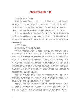《我和我的祖国》2篇