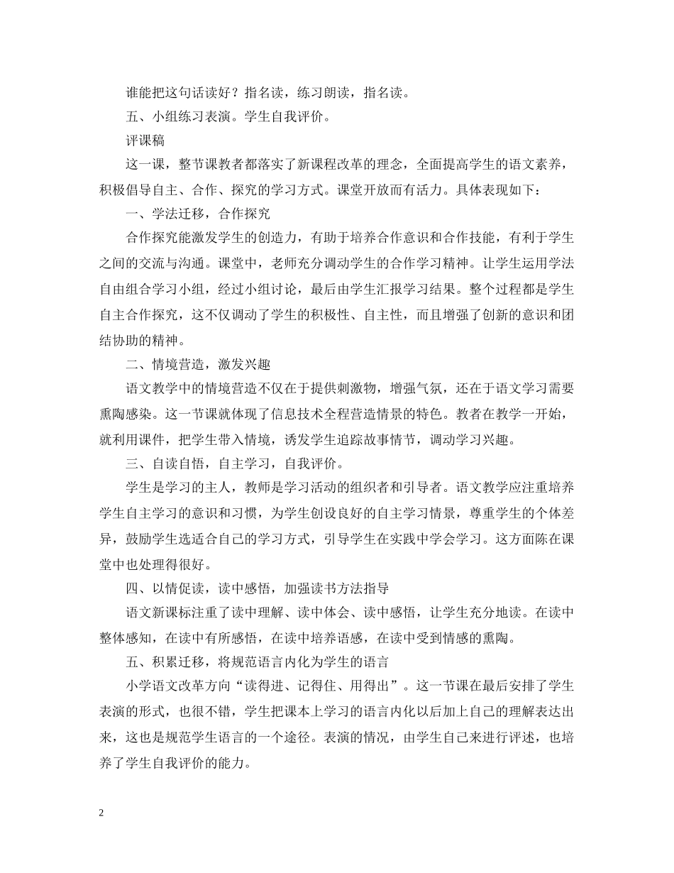 《我叫神舟号》听课记录以及评课稿_第2页