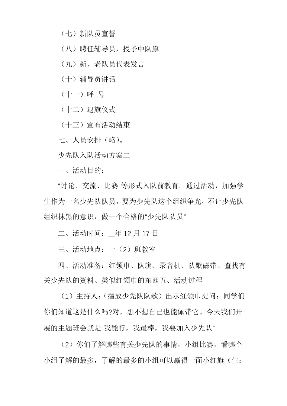 少先队入队活动方案策划书_第3页