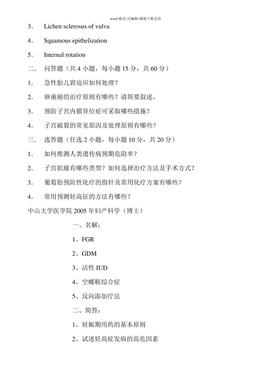 妇产科考博试题精华版_第2页