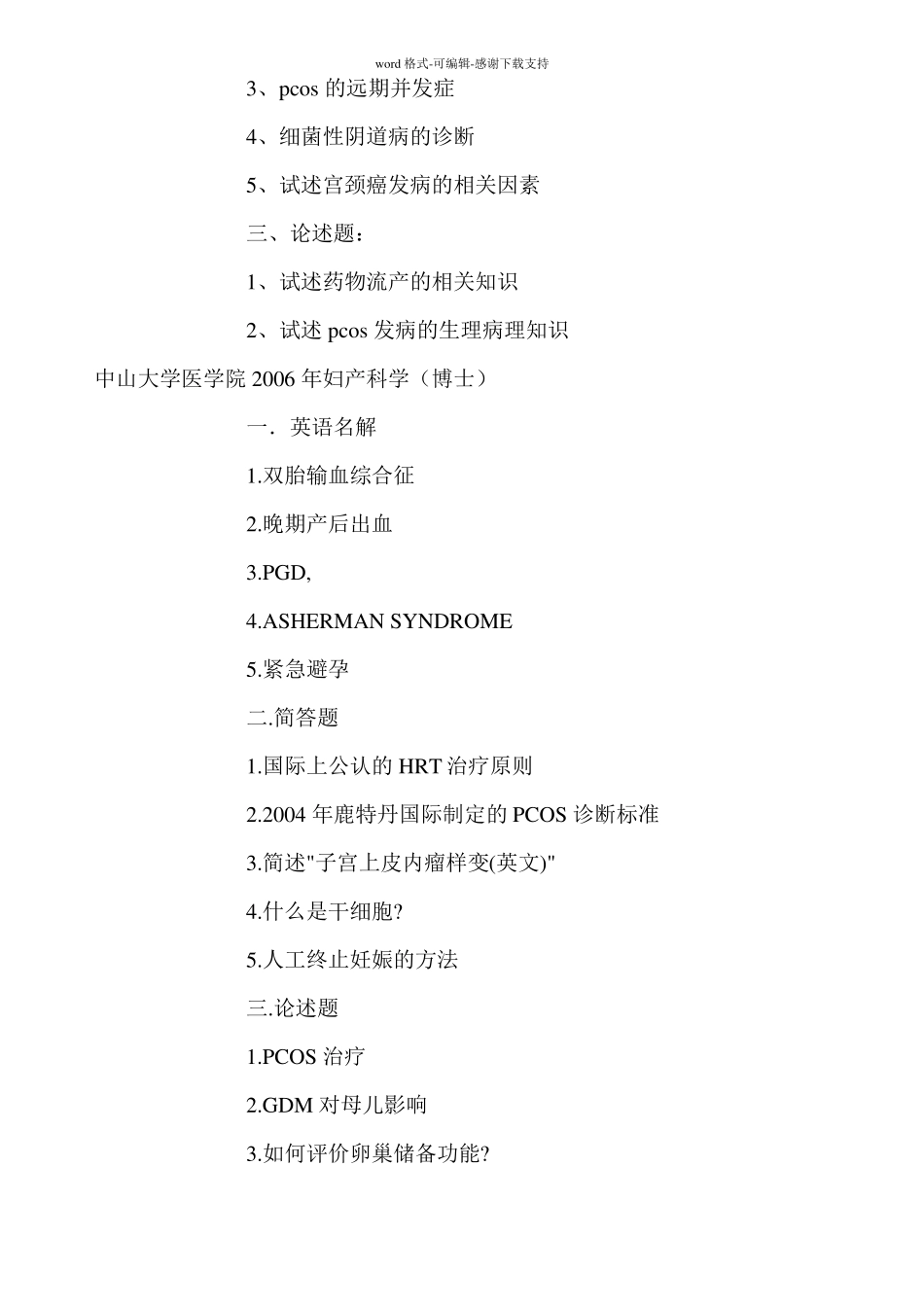 妇产科考博试题精华版_第3页