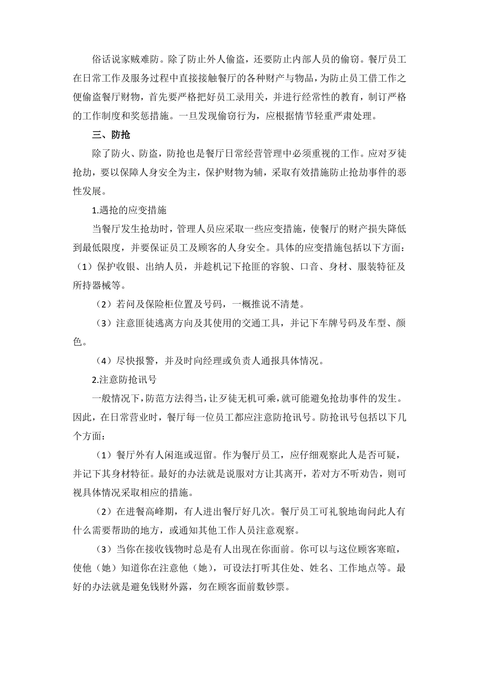 餐厅消防安全事项的防范要求_第3页