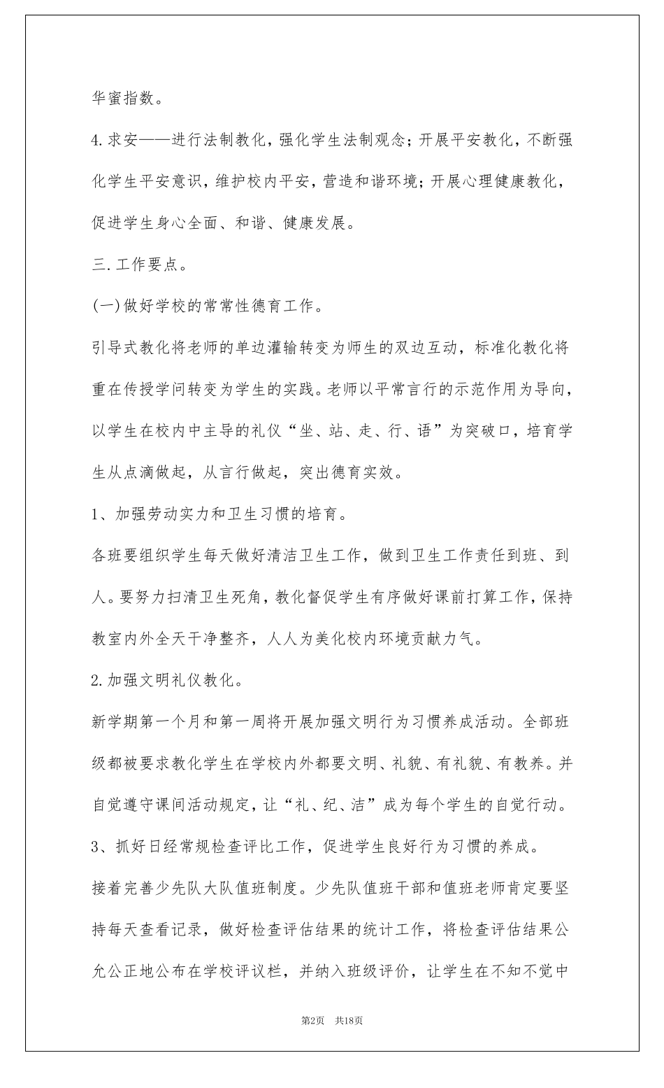 2022少先队工作计划五篇_第2页