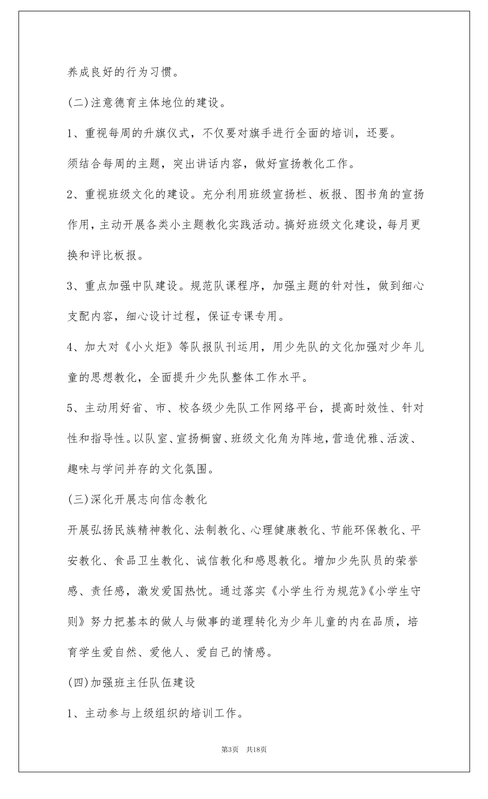 2022少先队工作计划五篇_第3页