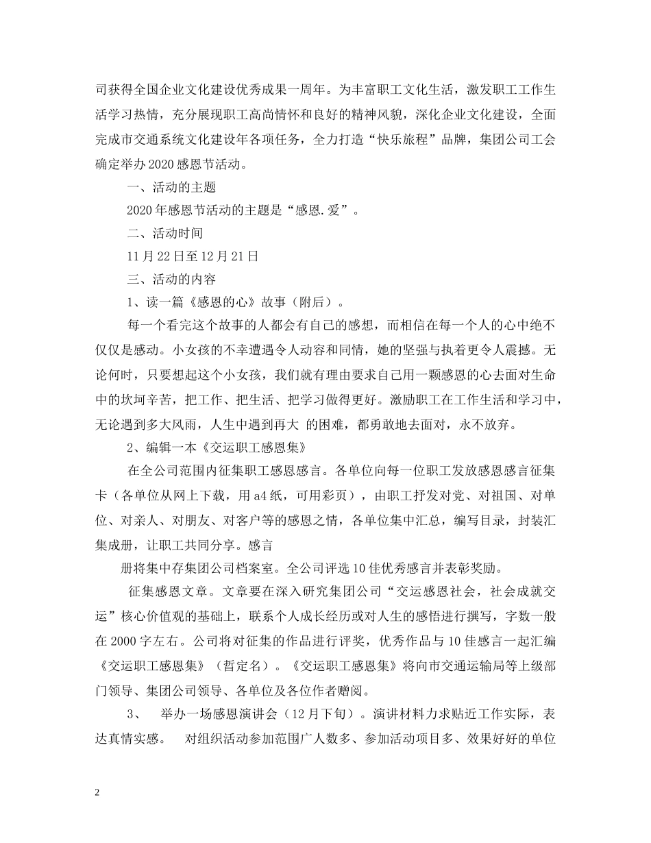 《感恩节》主题活动方案_第2页