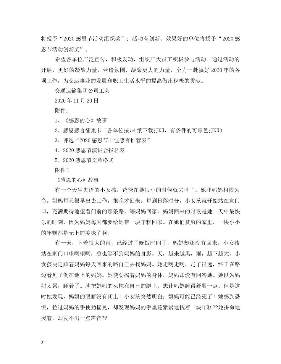 《感恩节》主题活动方案_第3页