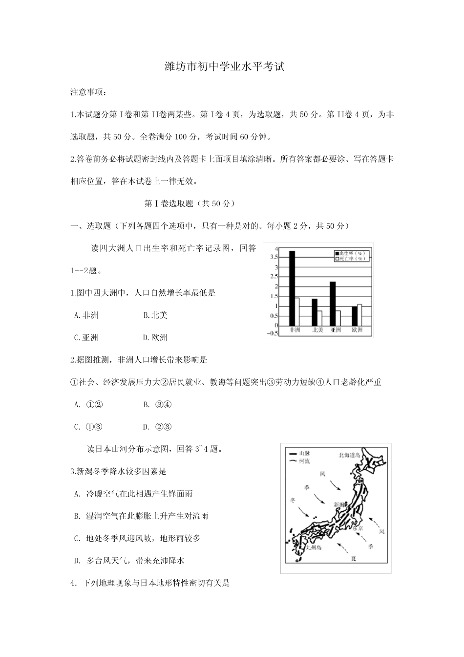 2021年潍坊市初中学业水平考试地理试题附答案 _第1页