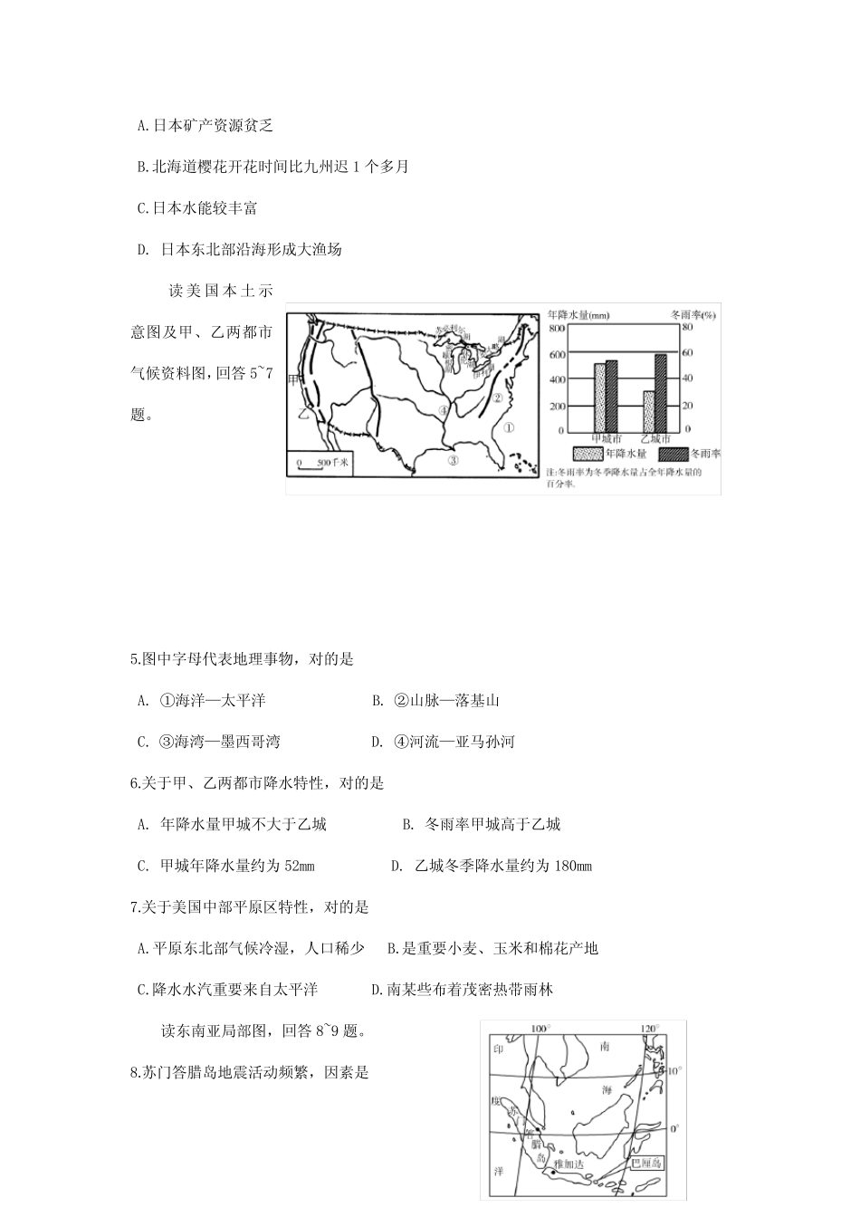 2021年潍坊市初中学业水平考试地理试题附答案 _第2页
