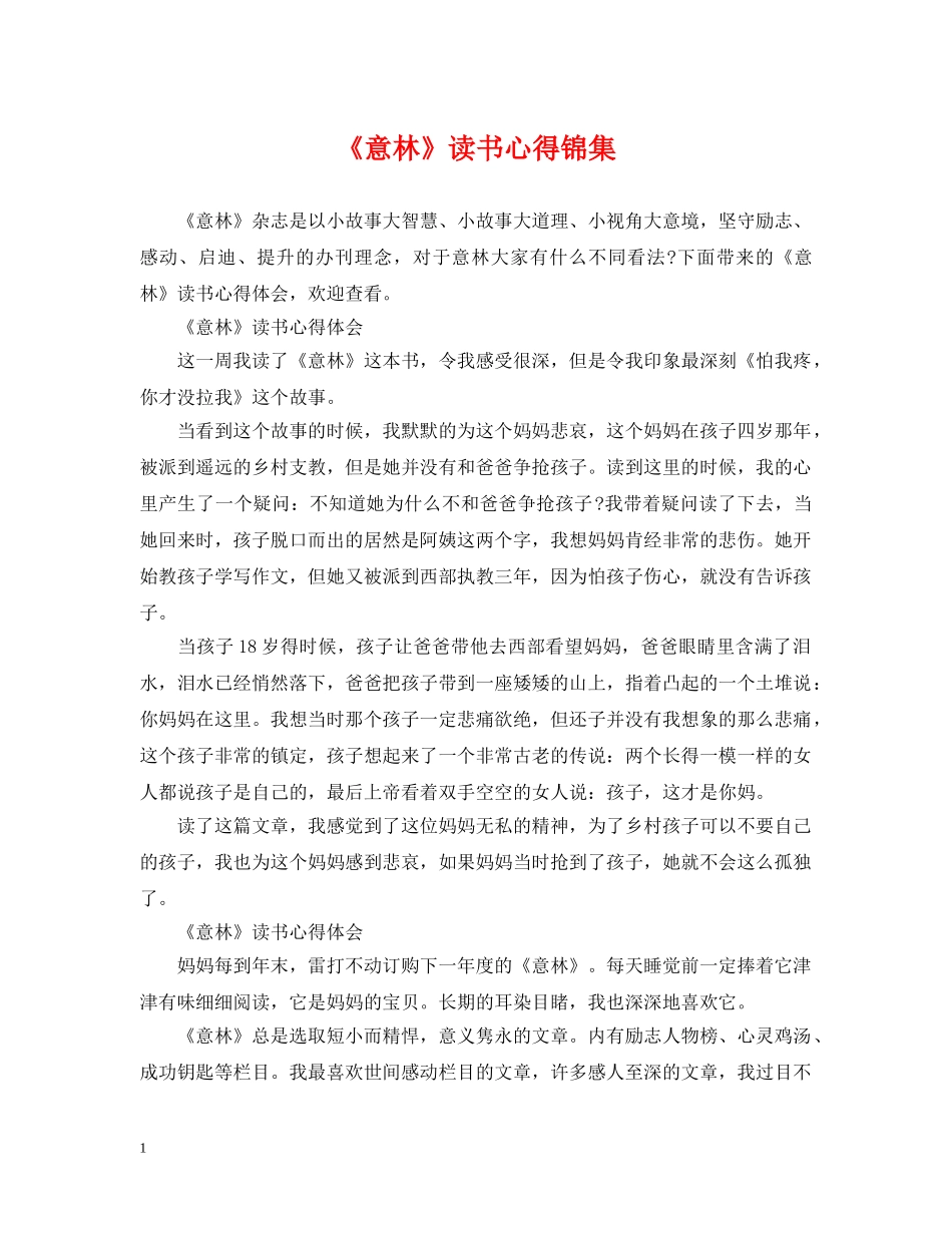 《意林》读书心得锦集_第1页