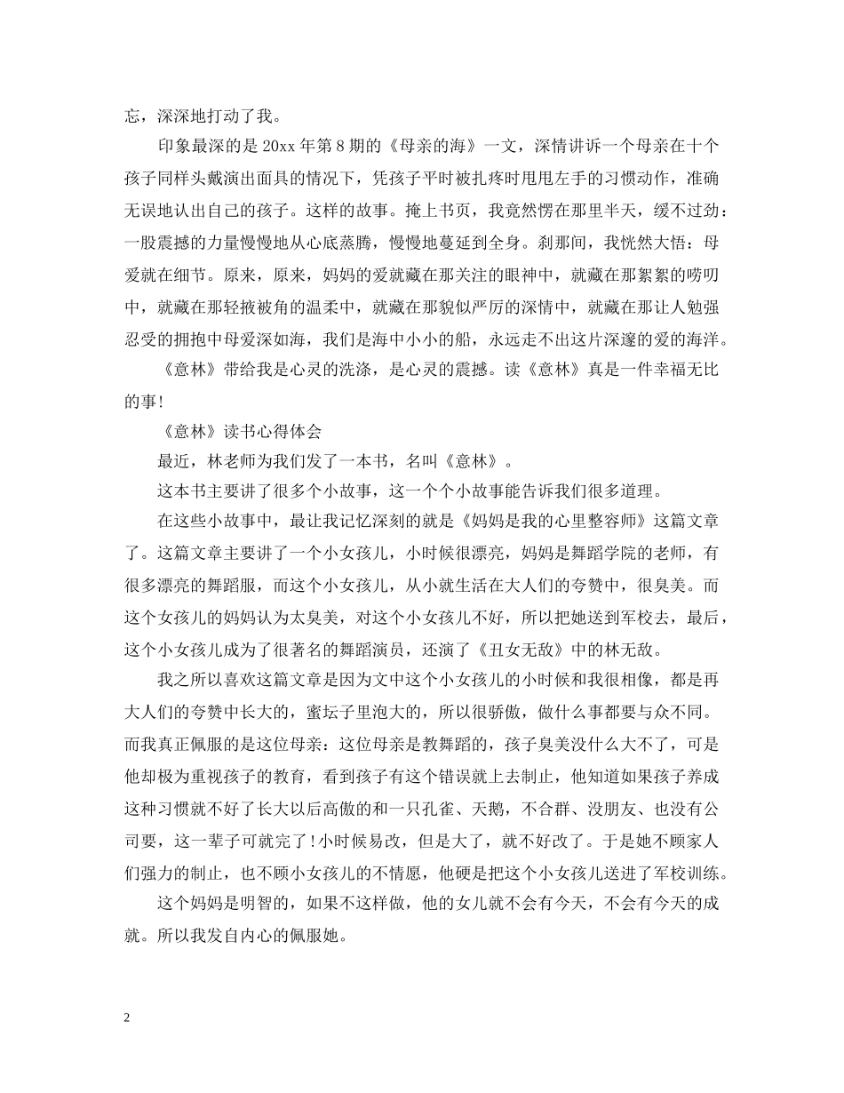 《意林》读书心得锦集_第2页