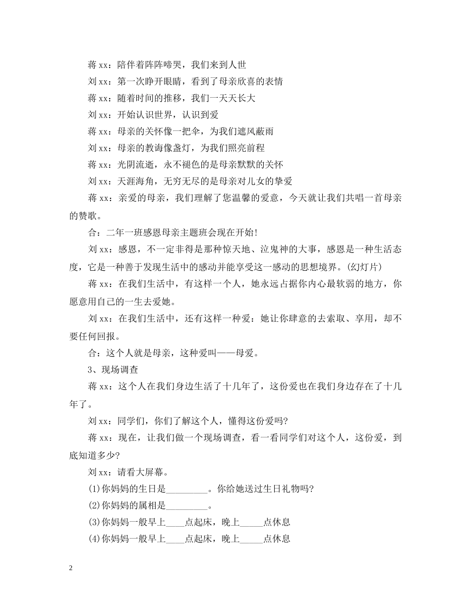 《感恩母爱》主题班会_第2页