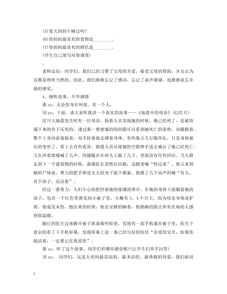 《感恩母爱》主题班会_第3页