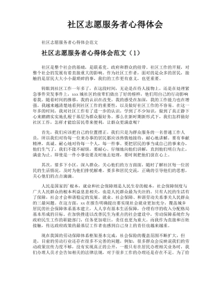 社区志愿服务者心得体会