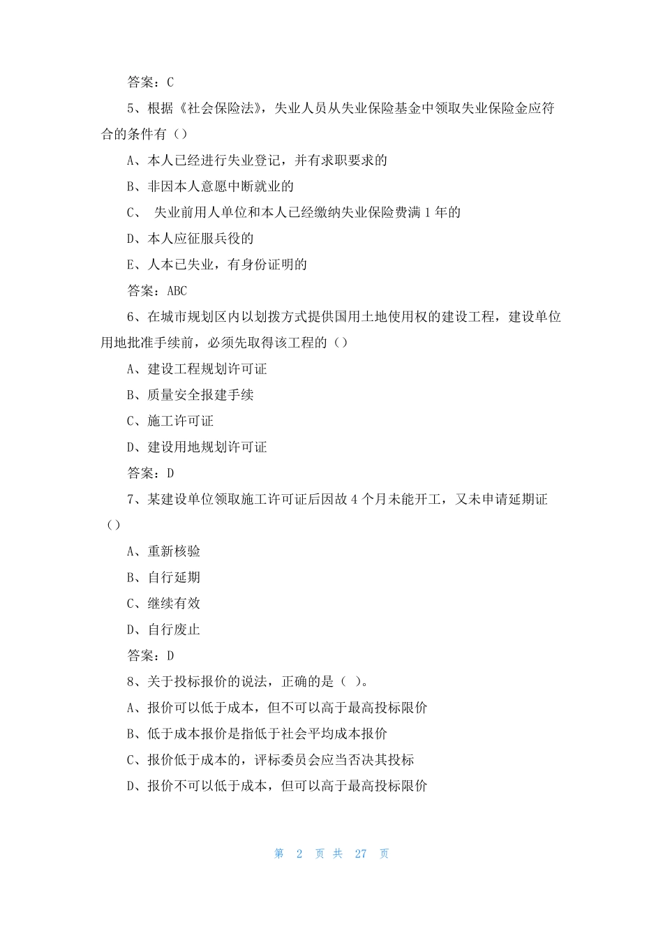 安考b证b证怎么考_第2页