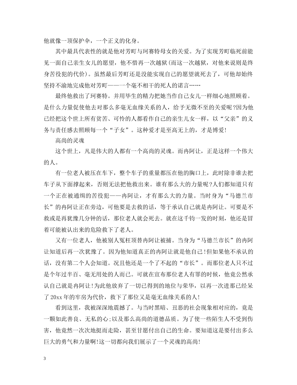 《悲惨世界》读书心得范文_第3页