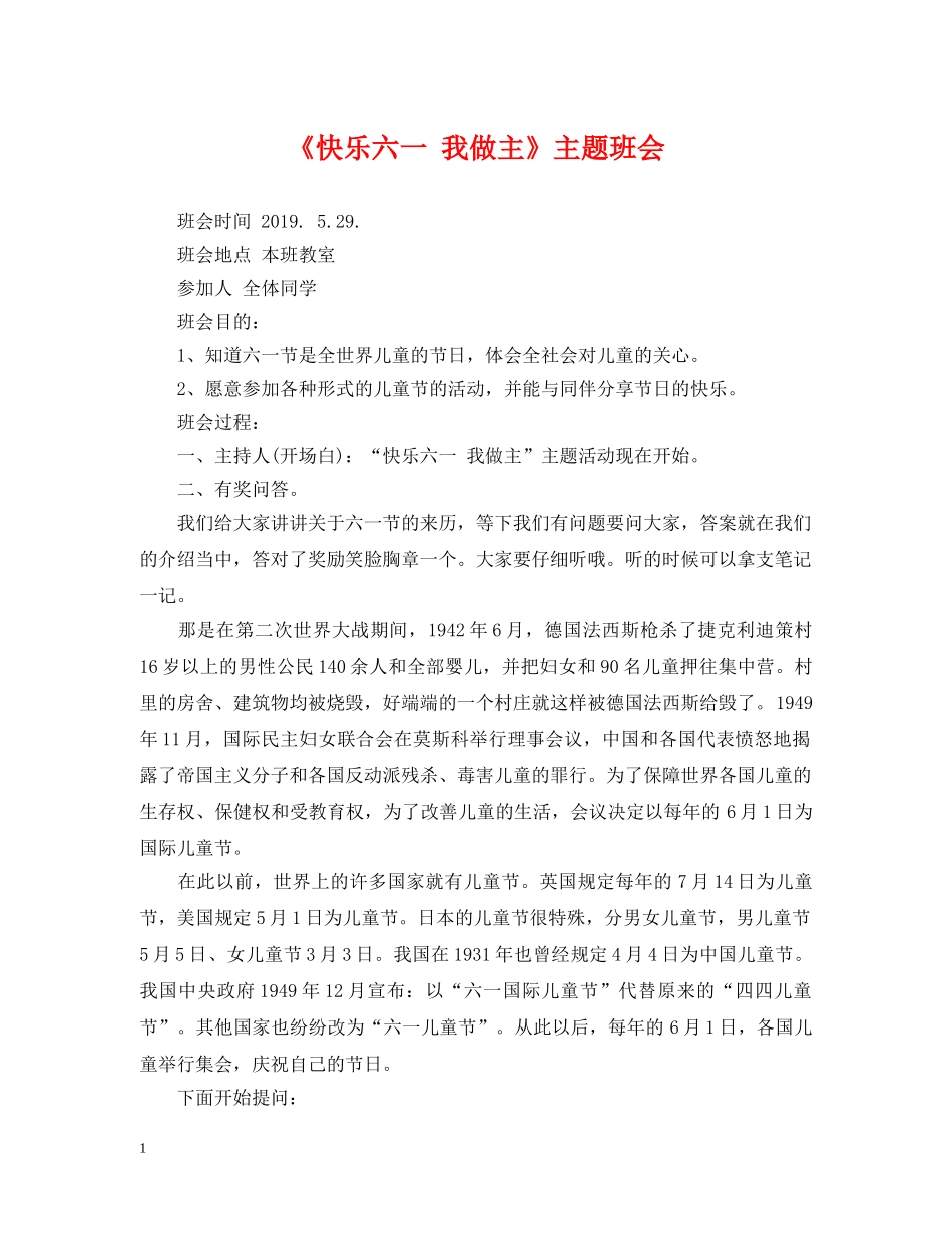 《快乐六一 我做主》主题班会_第1页