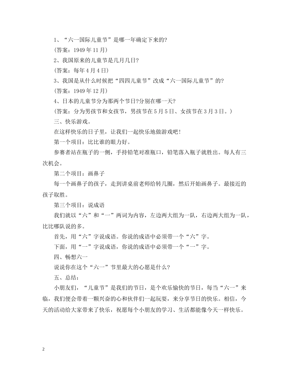 《快乐六一 我做主》主题班会_第2页