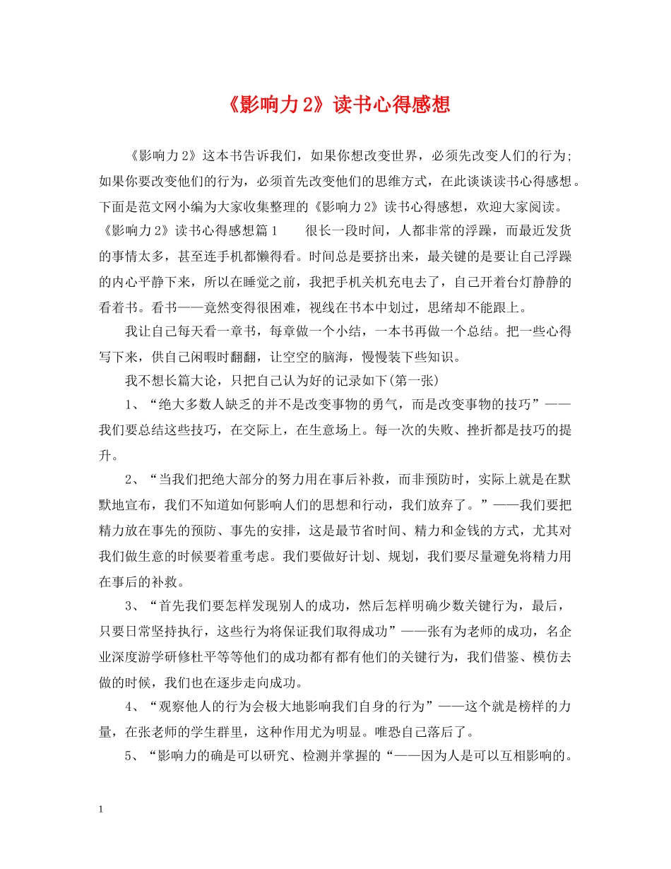 《影响力2》读书心得感想_第1页