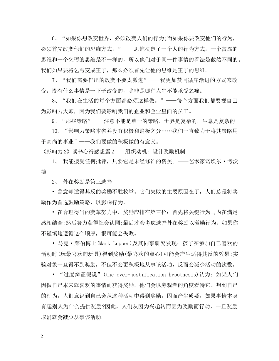《影响力2》读书心得感想_第2页