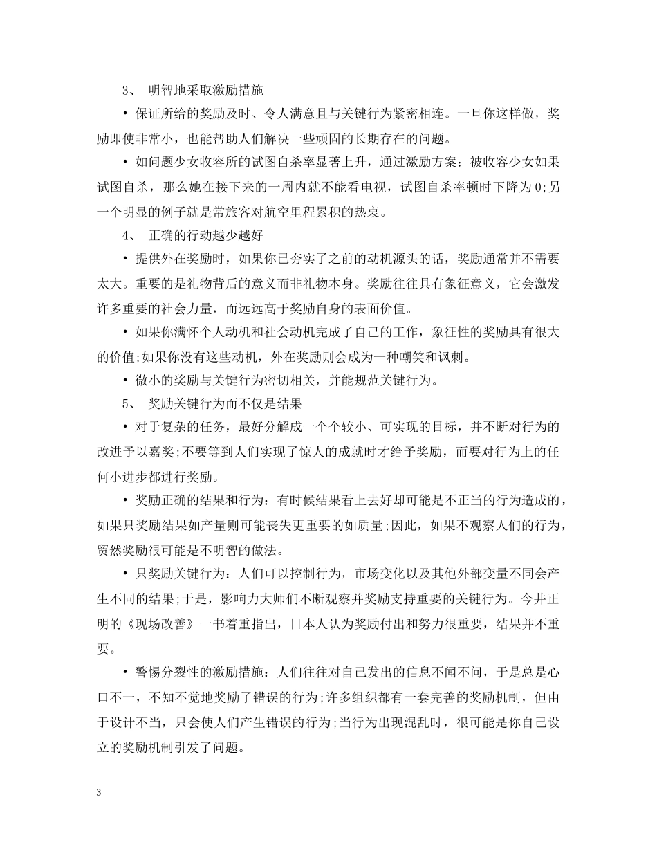 《影响力2》读书心得感想_第3页