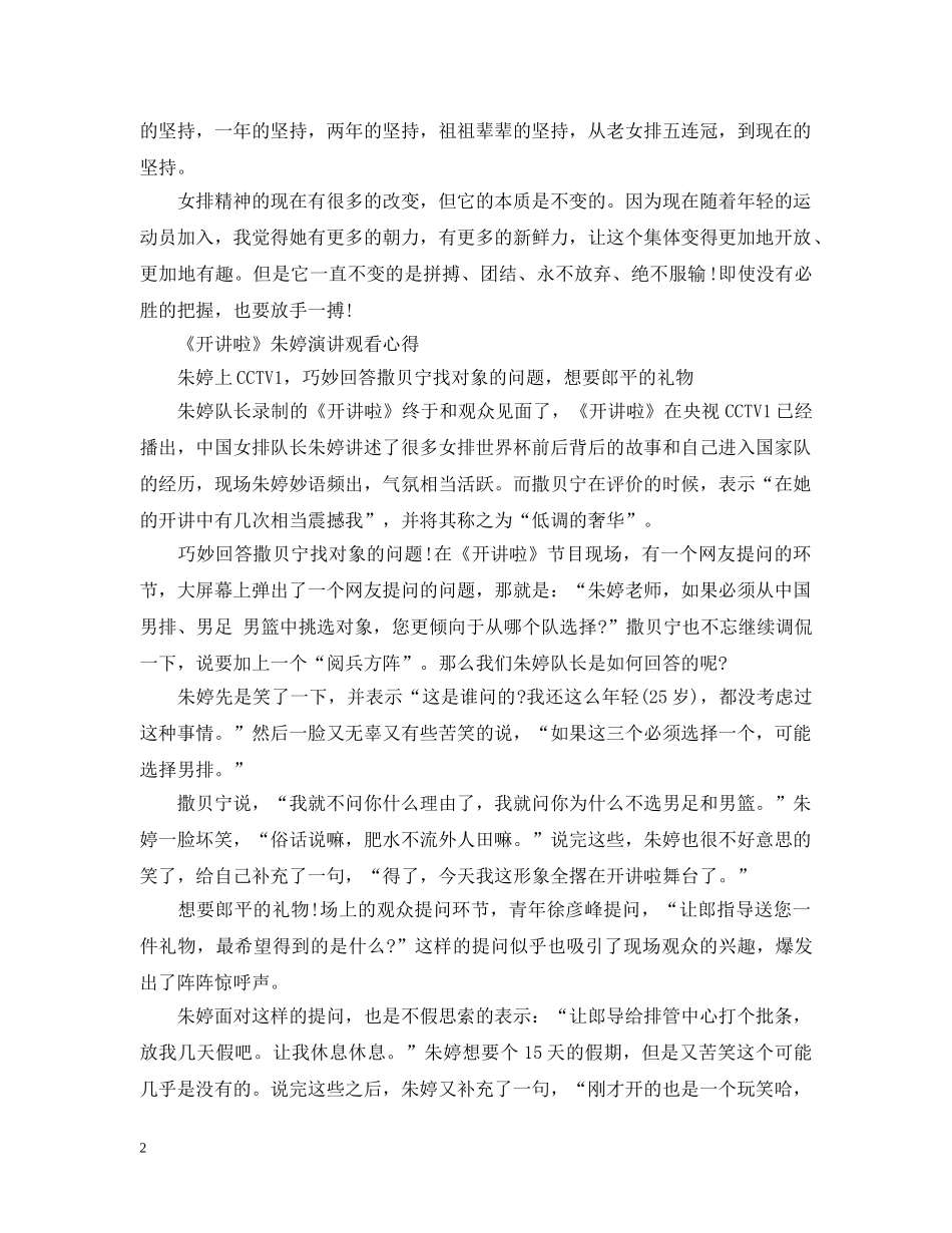 《开讲啦》朱婷演讲观看心得感悟精选5篇_第2页